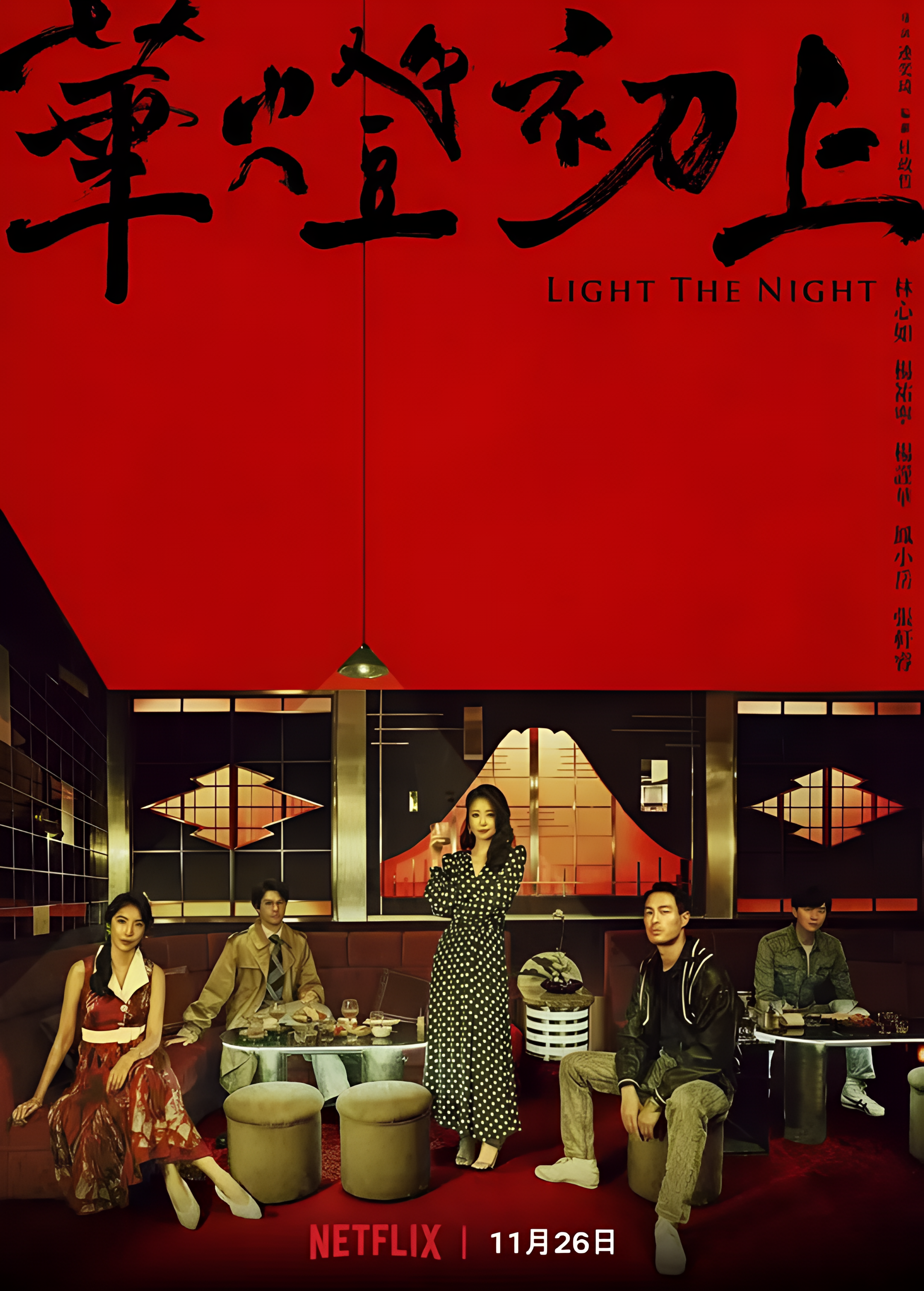 华灯初上 第三季