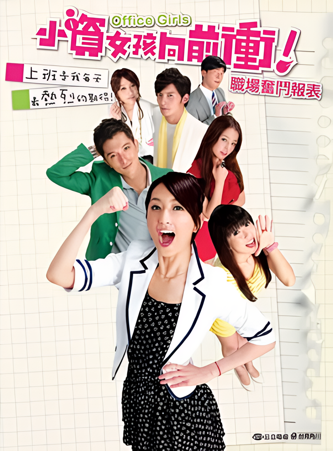 小资女孩向前冲