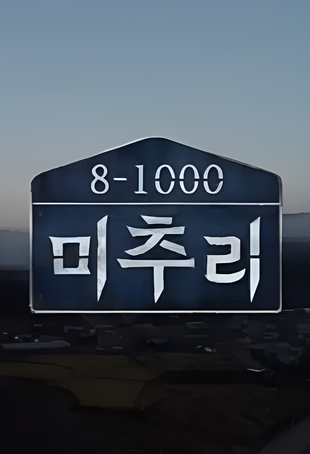 美丽的秋天村庄 Michuli